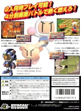 Baku Bomberman 2 (Japan) box cover back